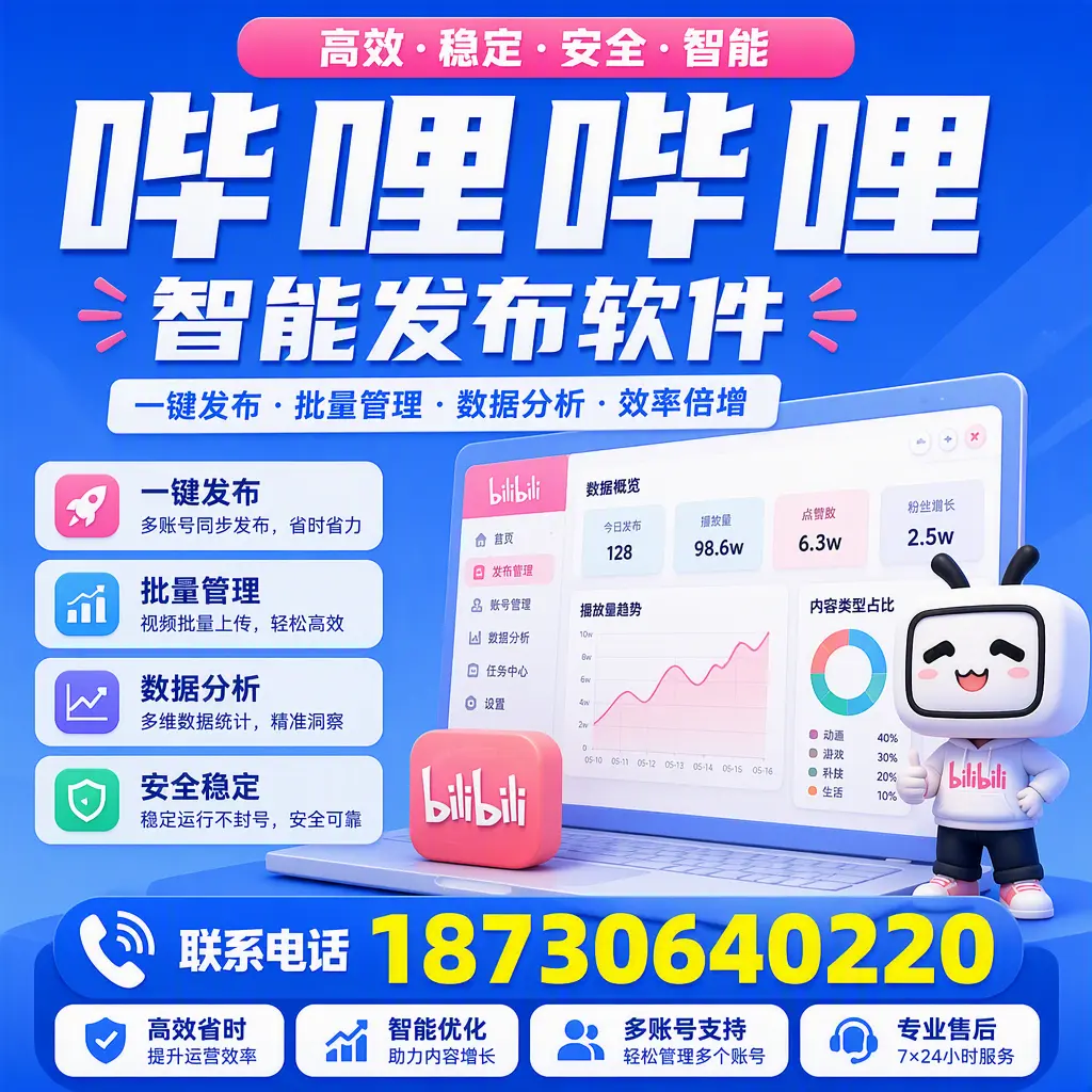 在 渭南 如何优化哔哩哔哩智能发布软件的使用效果