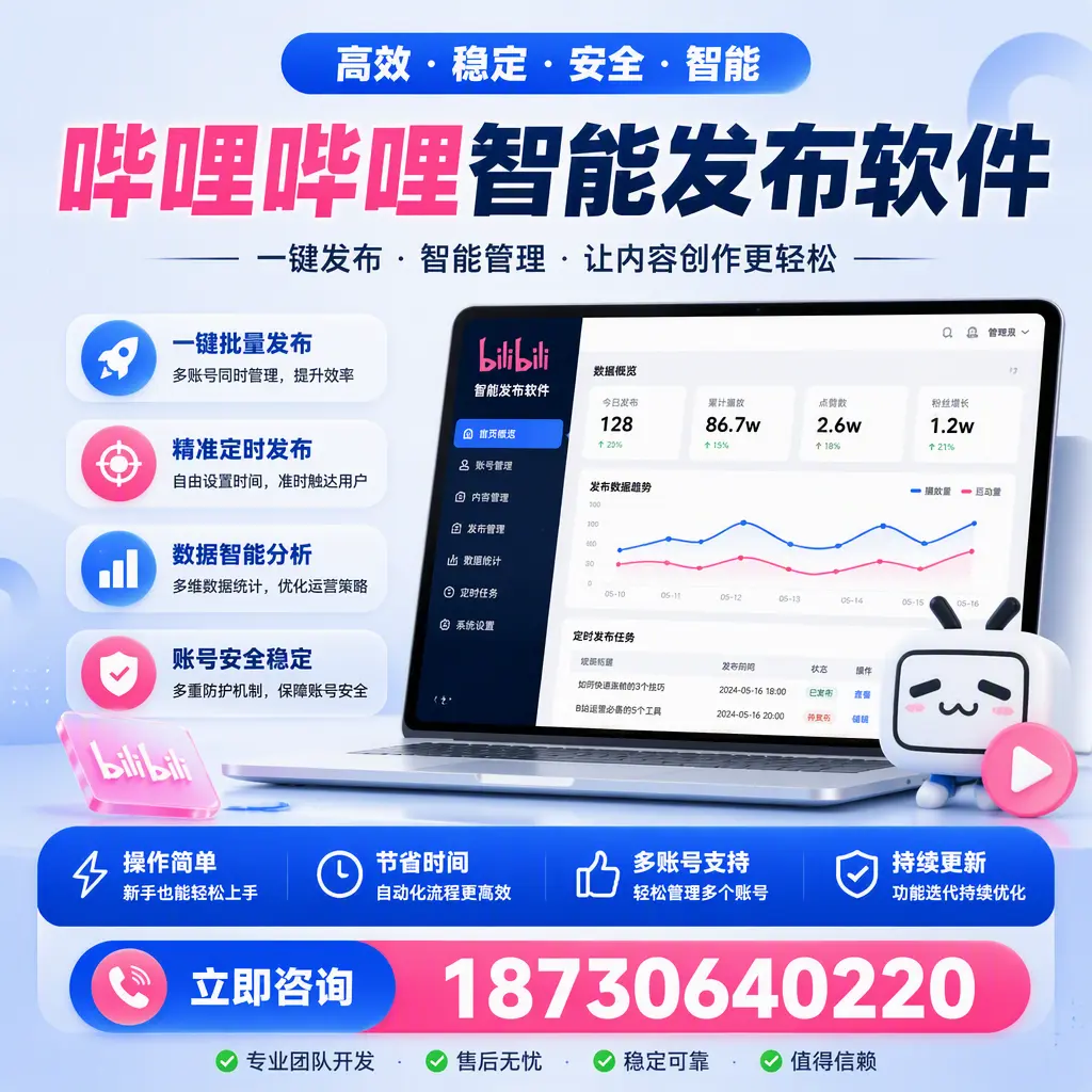 如何在 渭南 制定有效的哔哩哔哩智能发布策略